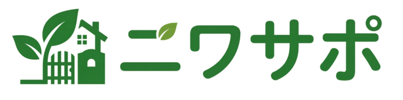 ニワサポ